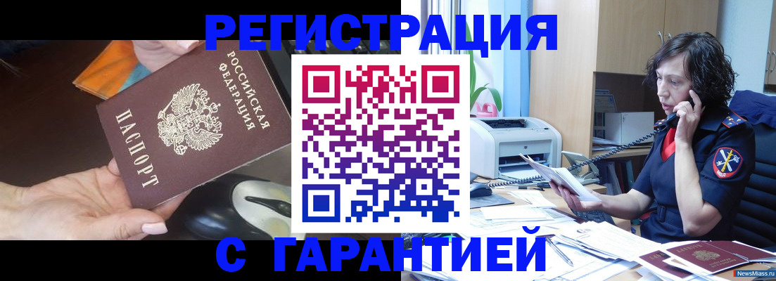 купить прописку в Ступино