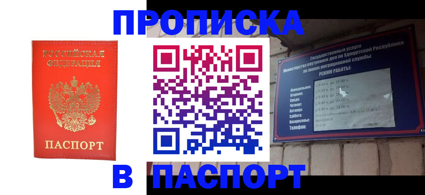 прописка в квартире в Ступино